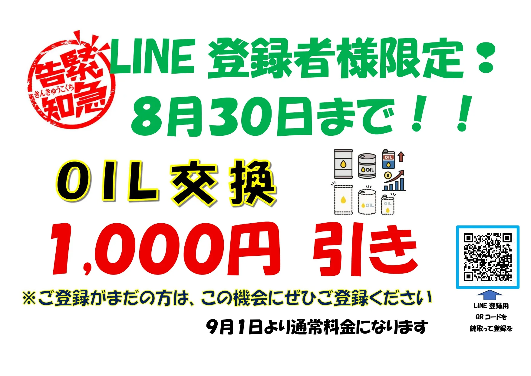 お知らせです📢