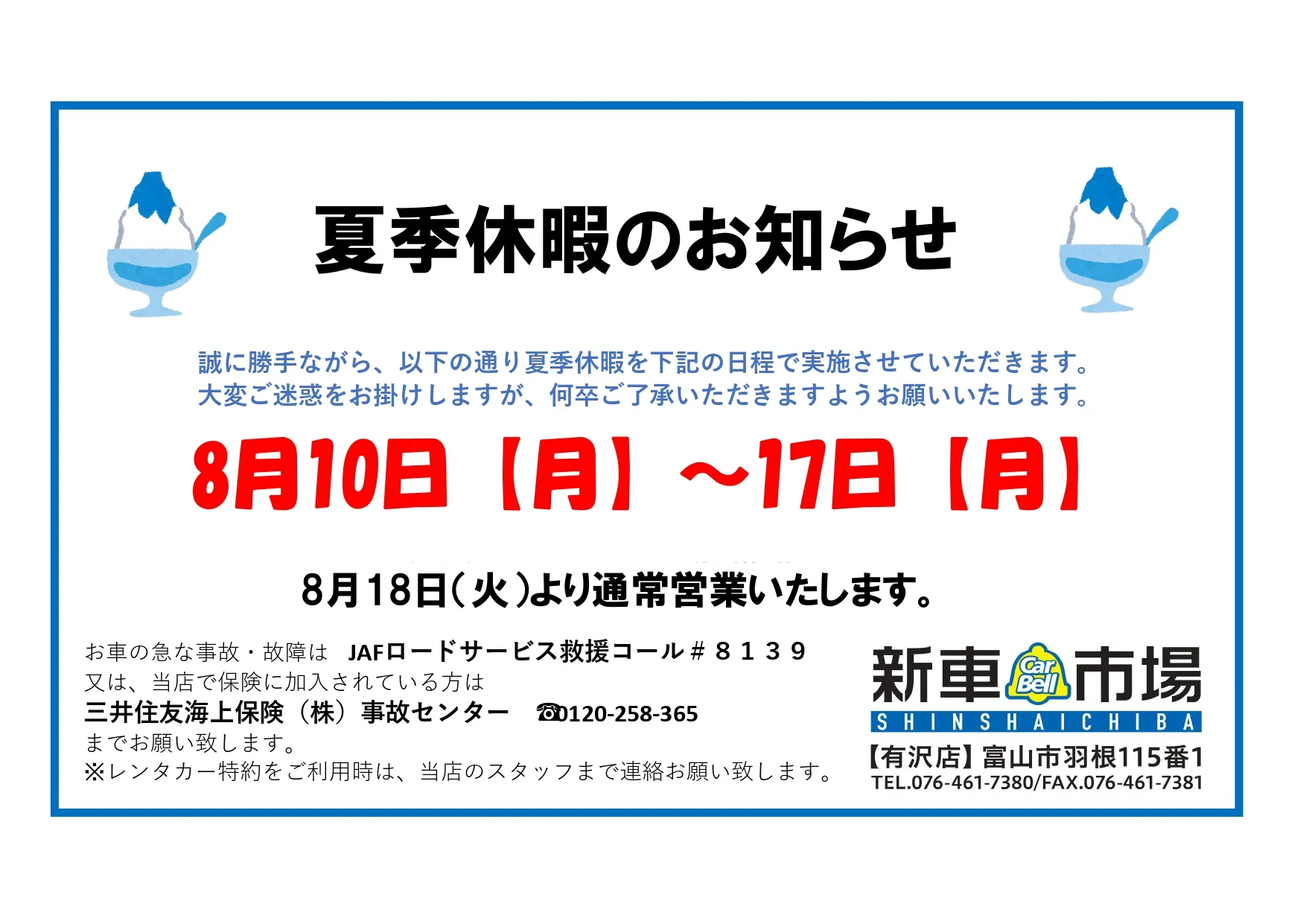 お知らせです📢